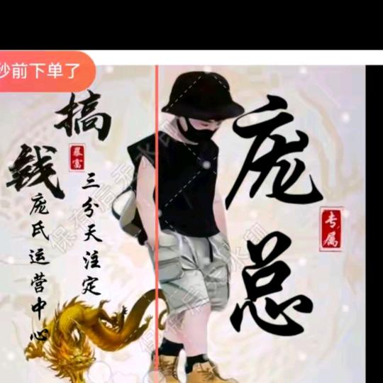 庞总