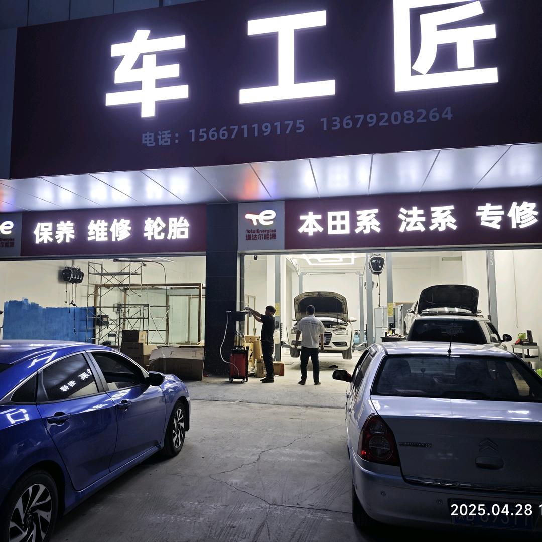 咸阳车工匠汽车维修
