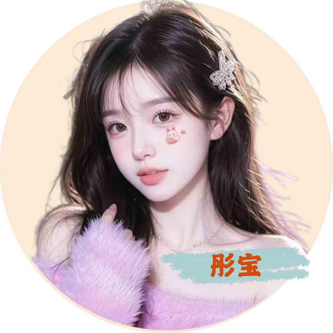 硕宝彤宝𝓗