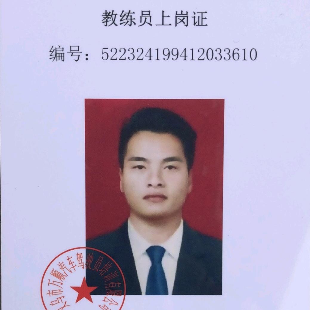 驾考负责人（贵人）