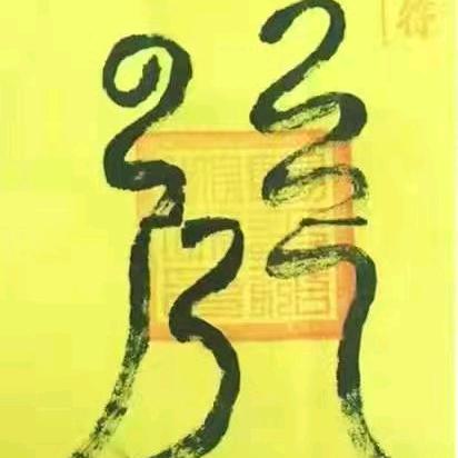 陌生的人