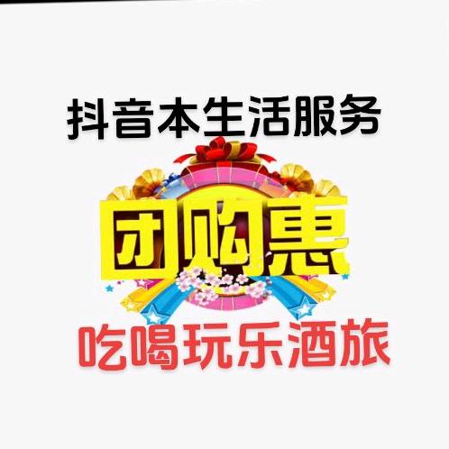 抖惠团购¹⁶⁸