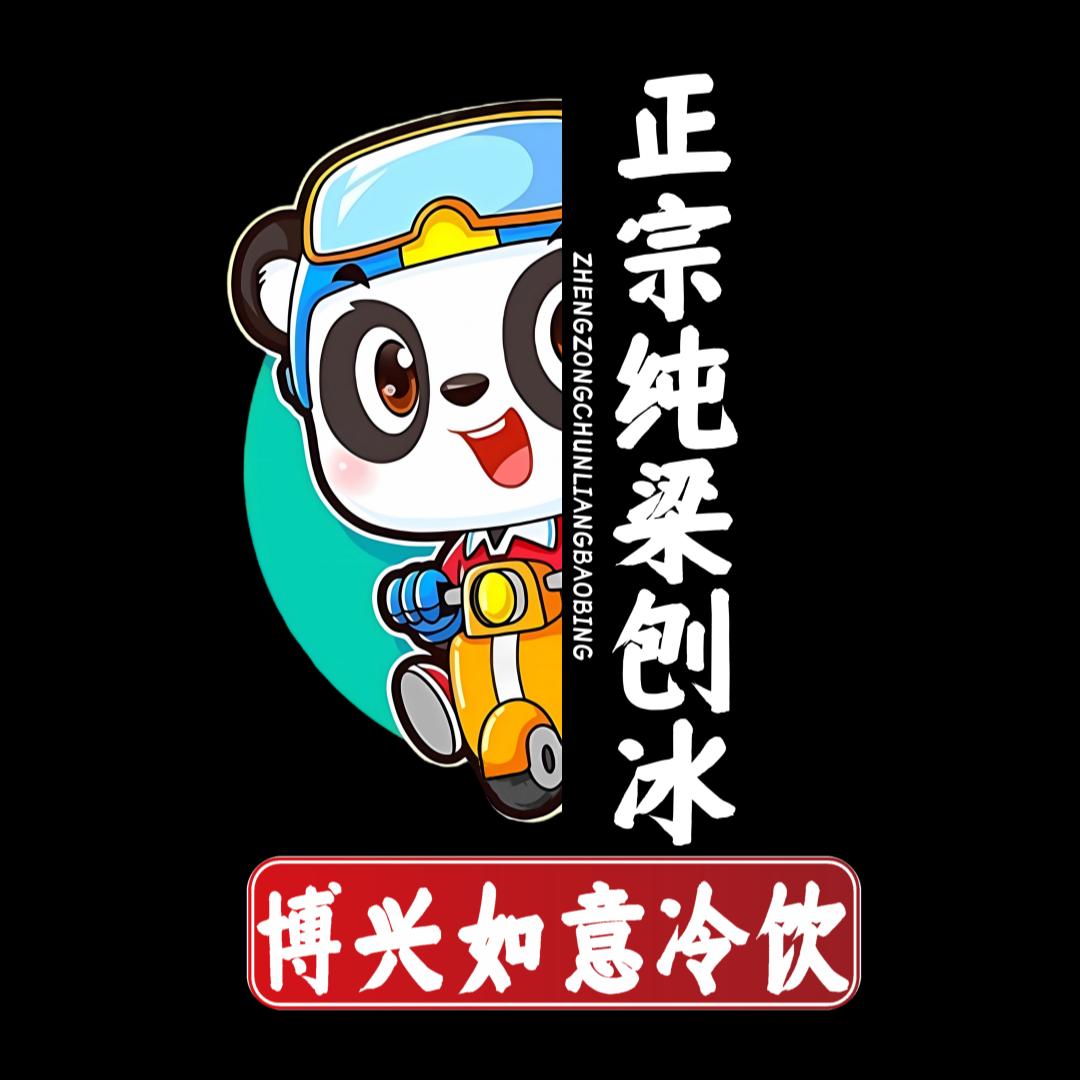 正宗纯梁刨冰-博兴如意冷饮店