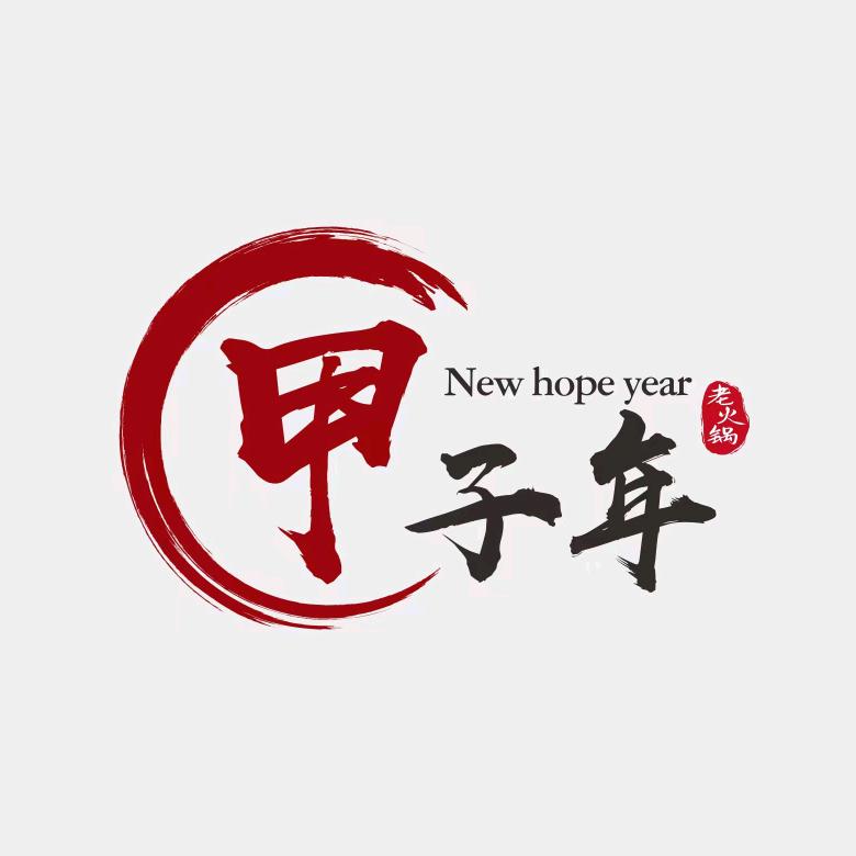甲子年重庆火锅自助(沭阳吾悦广场店)