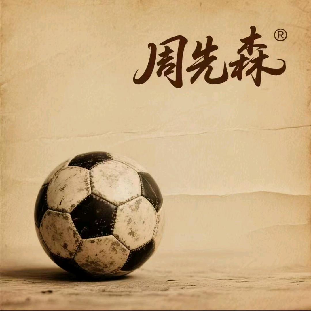 周先森