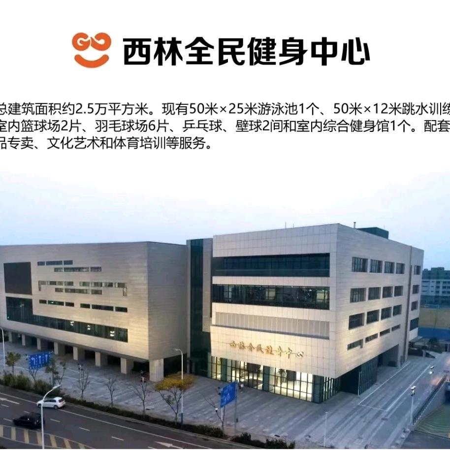 晋陵体育  西林全民健身中心