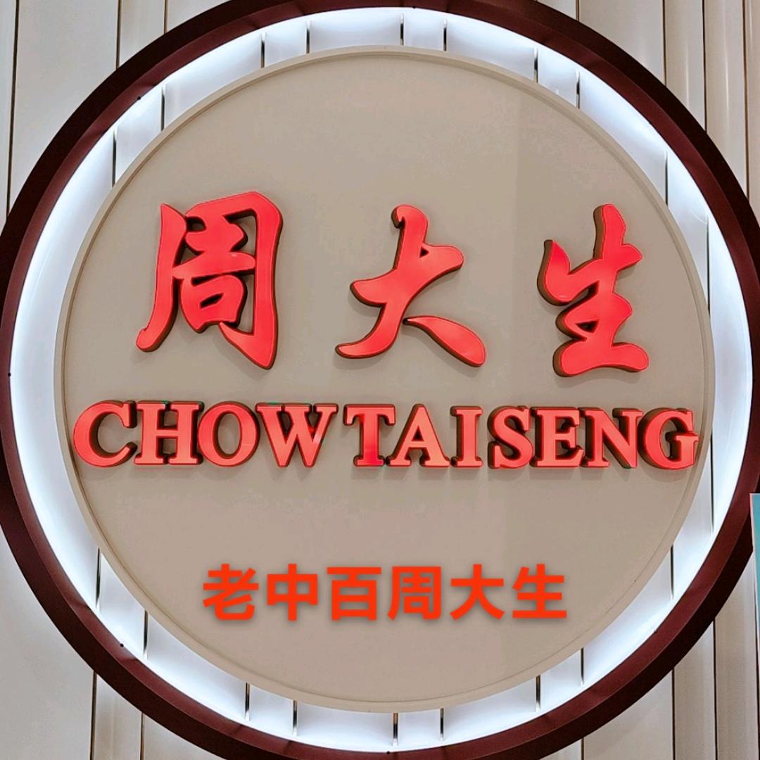 蔡甸中百周大生