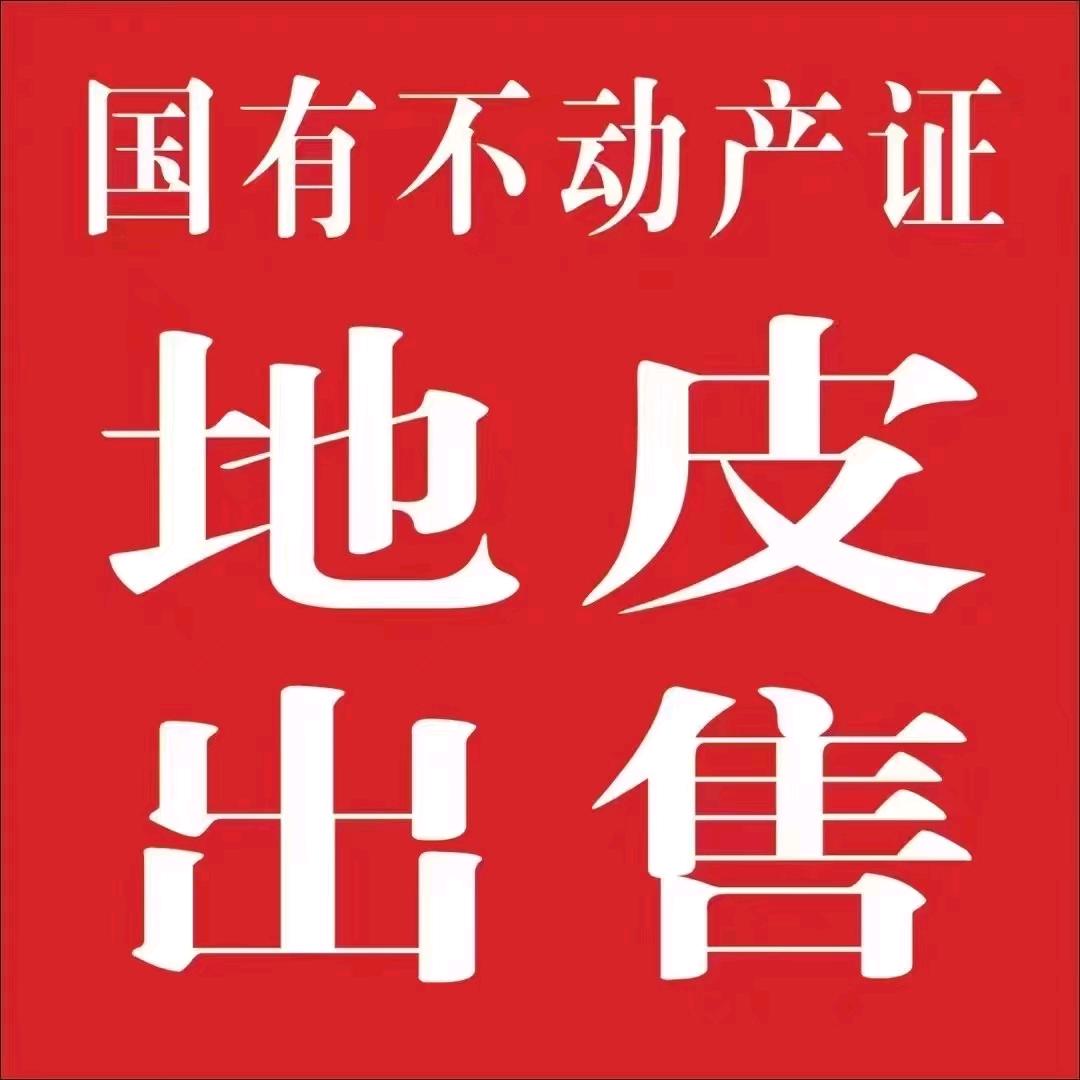 北流六靖地皮出售