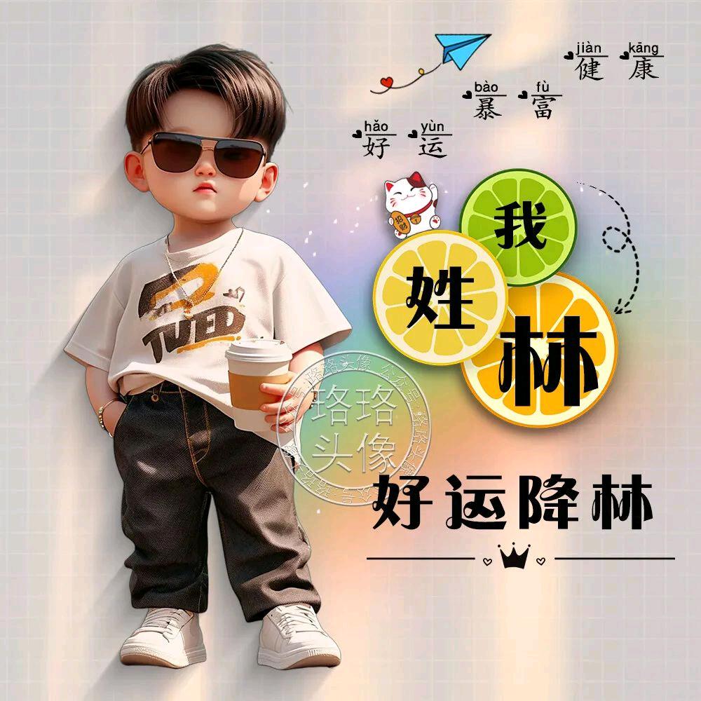 好运降林👍