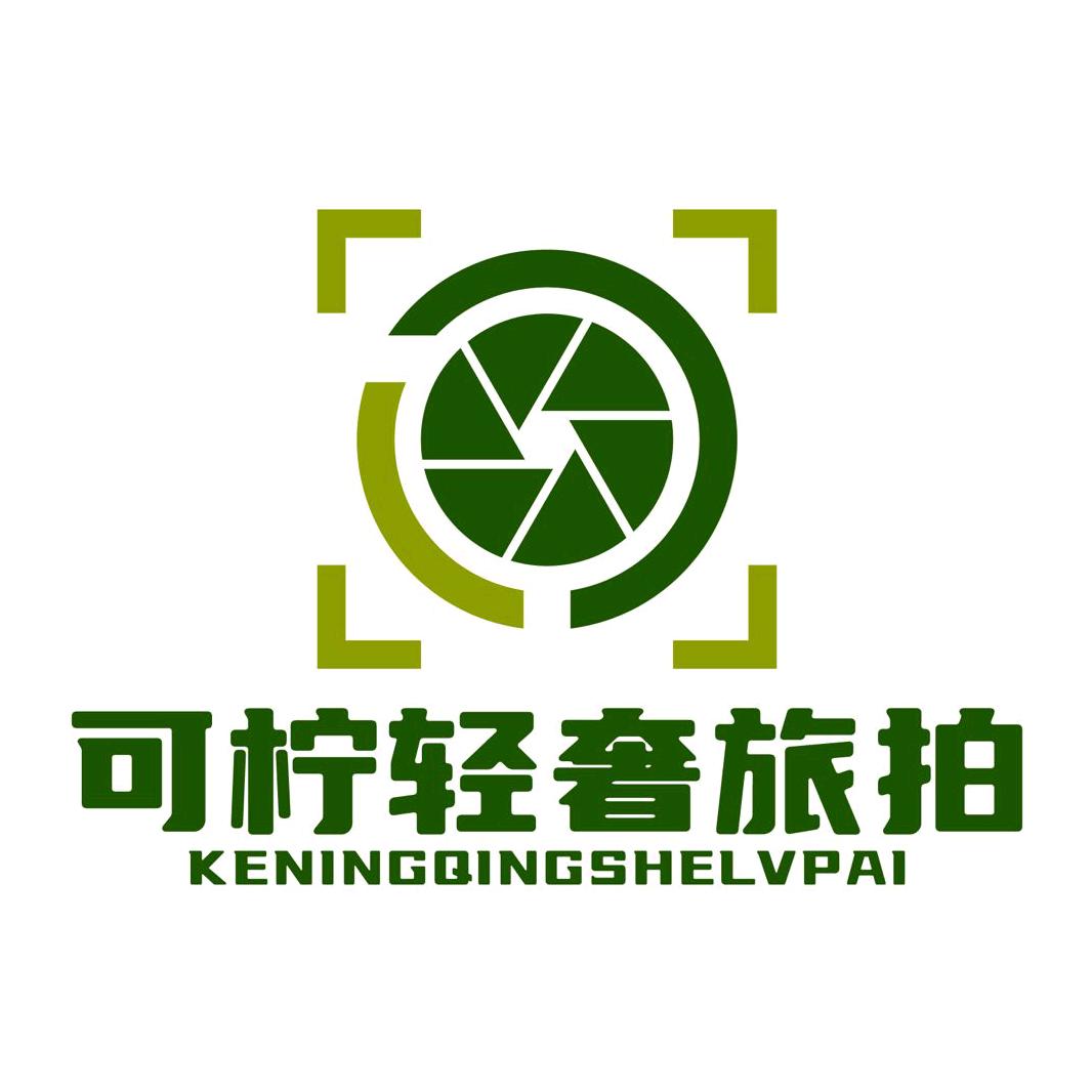 景洪市可柠摄影馆