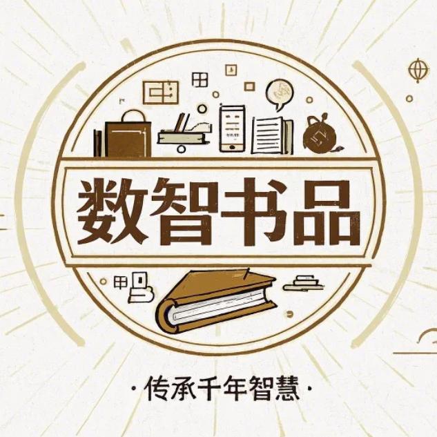 数智书品
