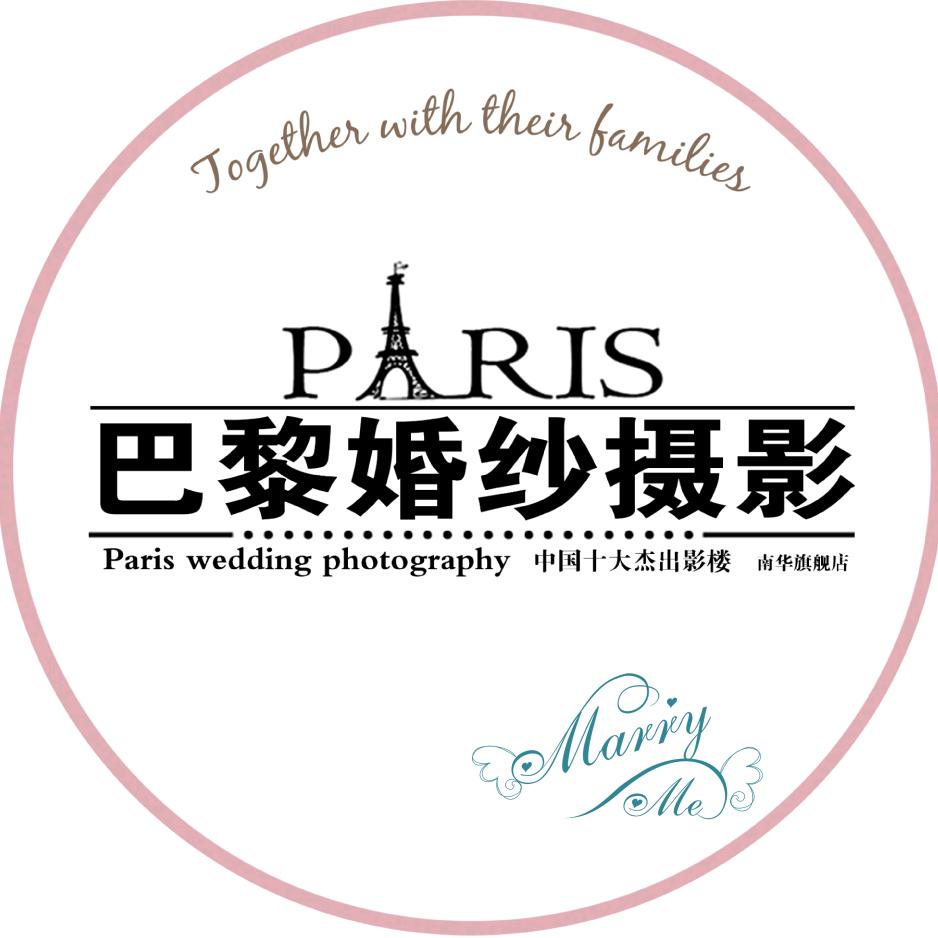 南华县巴黎婚纱摄影店