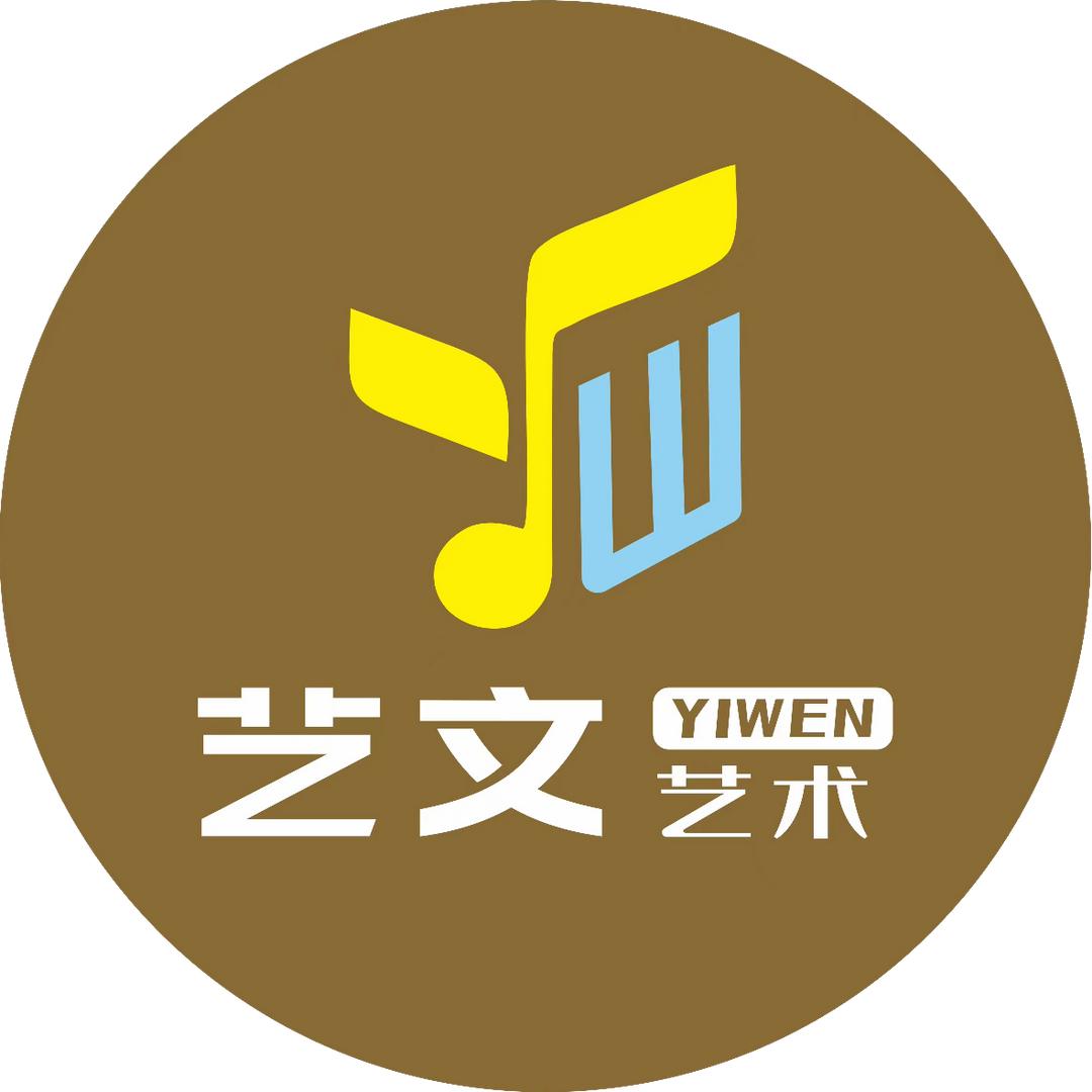 艺文艺术钢琴