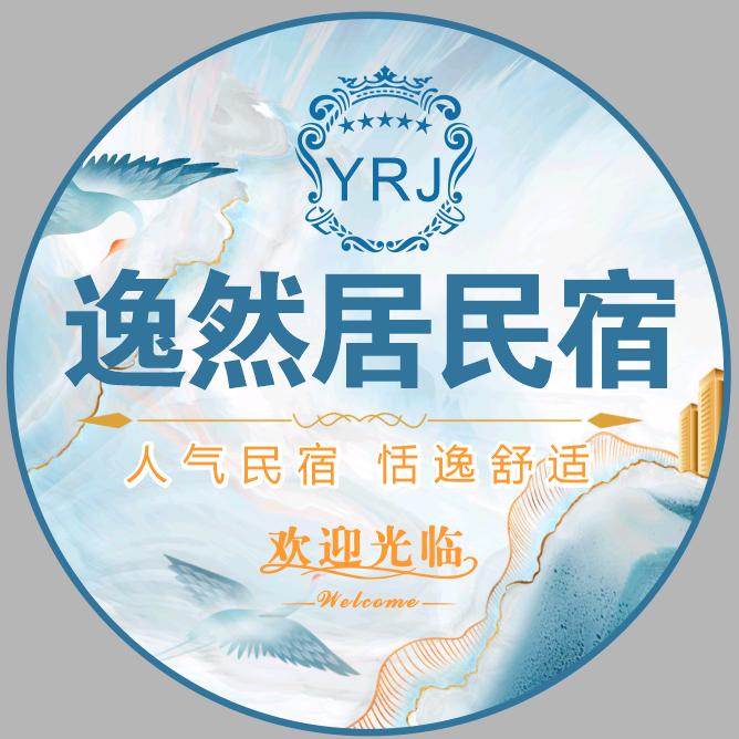 开封逸然居民宿