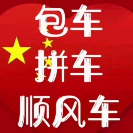 寿光→济南→每天往返（拼车包车）