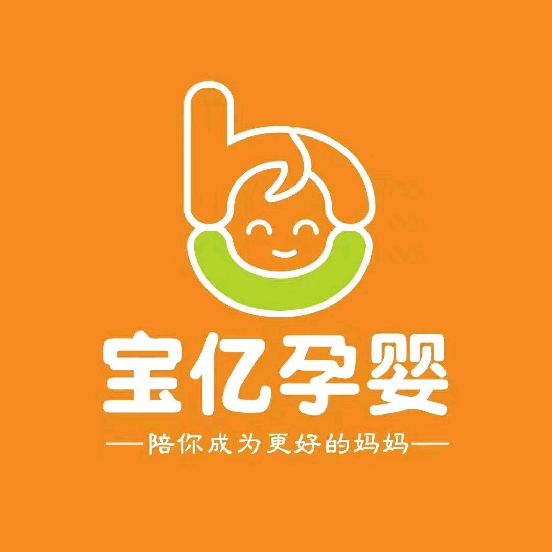 宝亿孕婴（妇幼店）