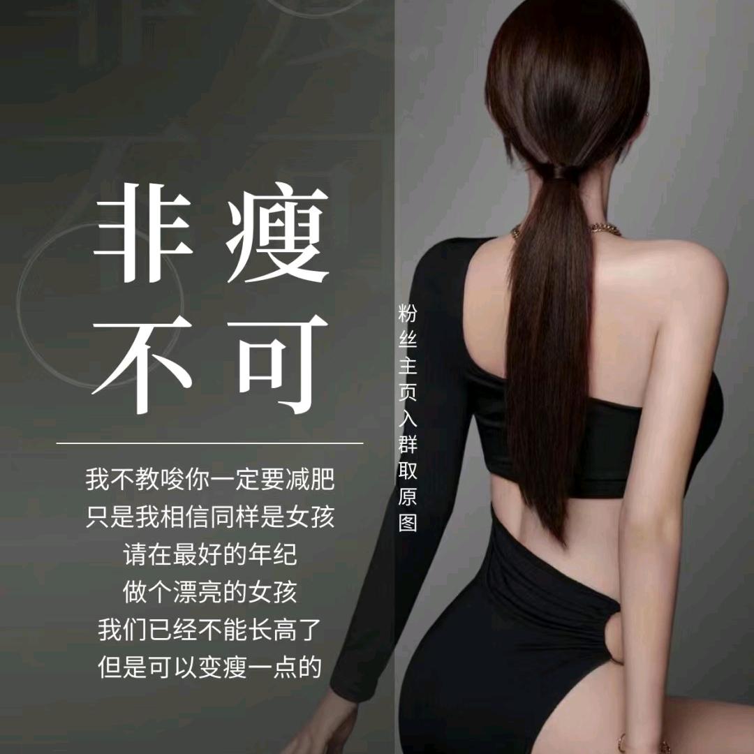 福瘦康瘦身