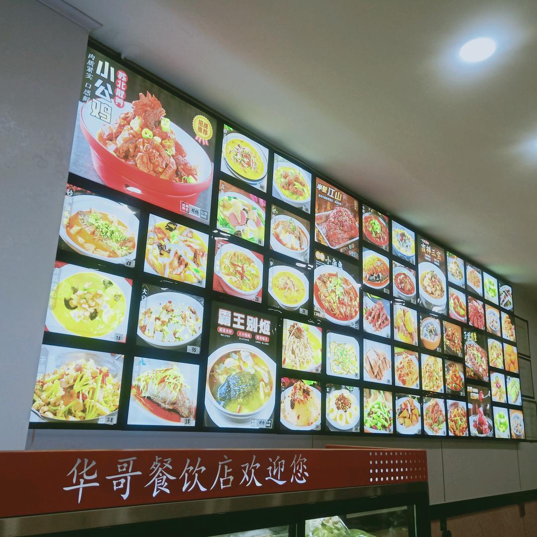 华哥餐饮店