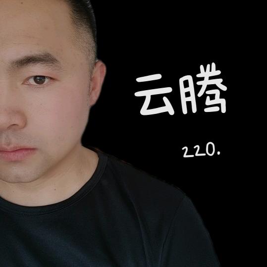 雲腾讲故事