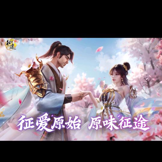 原始征途☞月儿