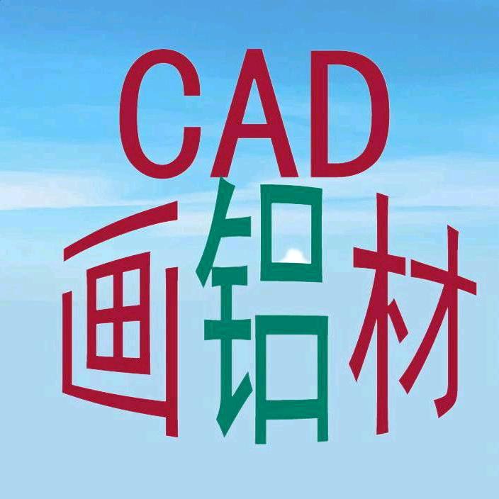 CAD画铝材【小号1】