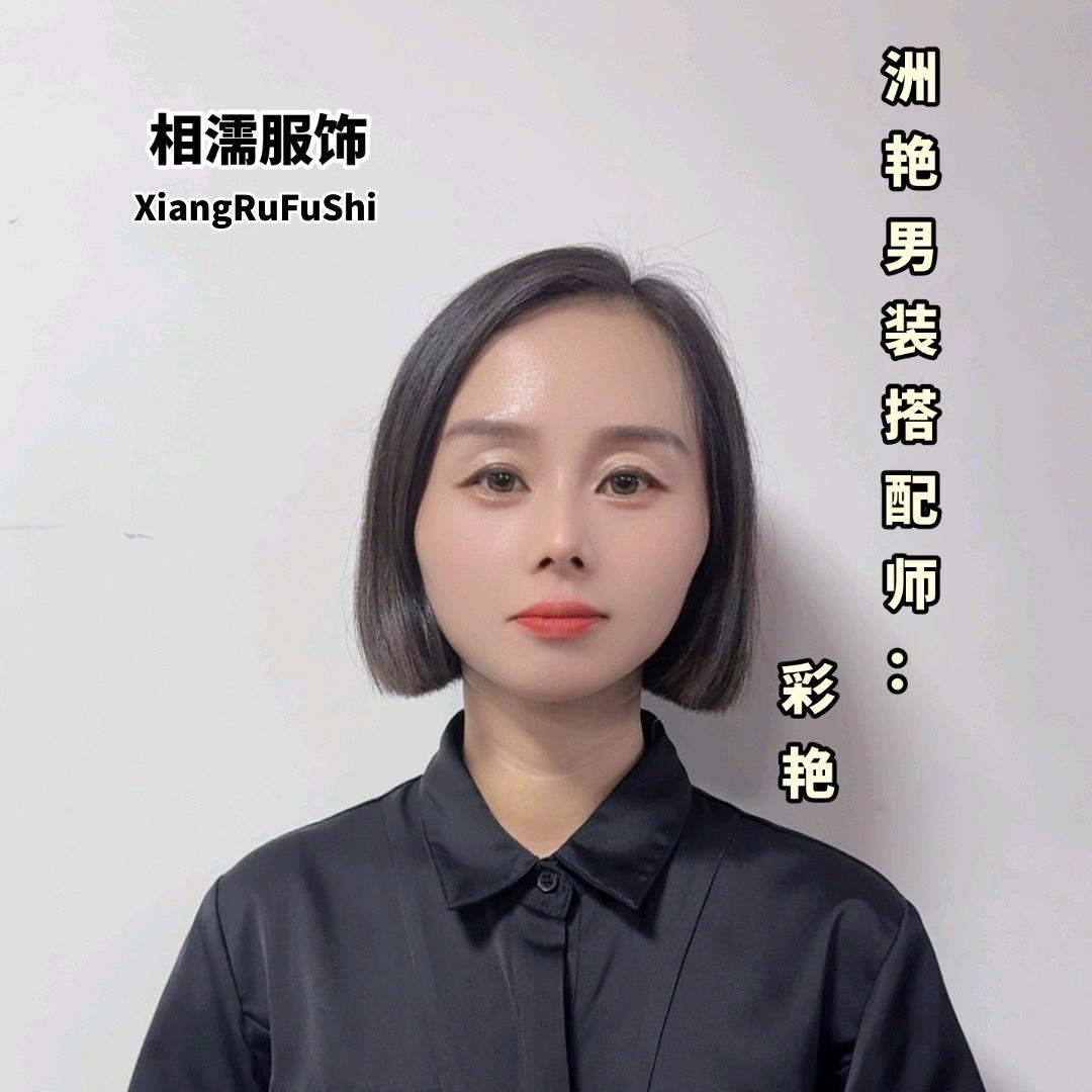 方里洲艳男装彩艳