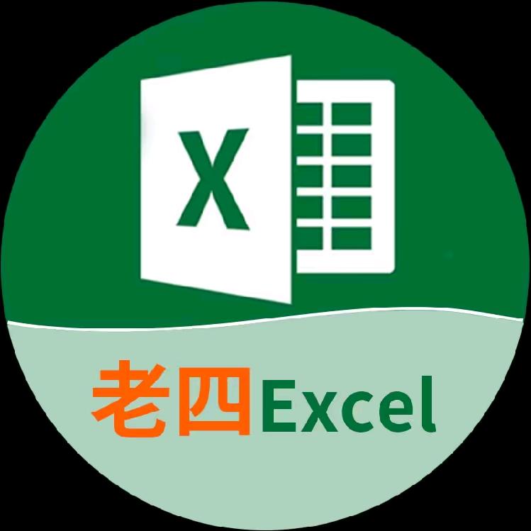 新技excel课堂