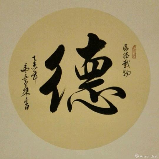 一德