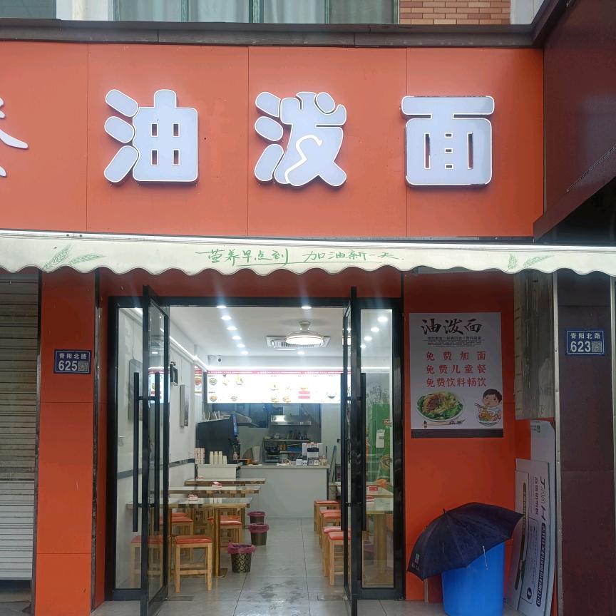 昆山吴小记油泼面店