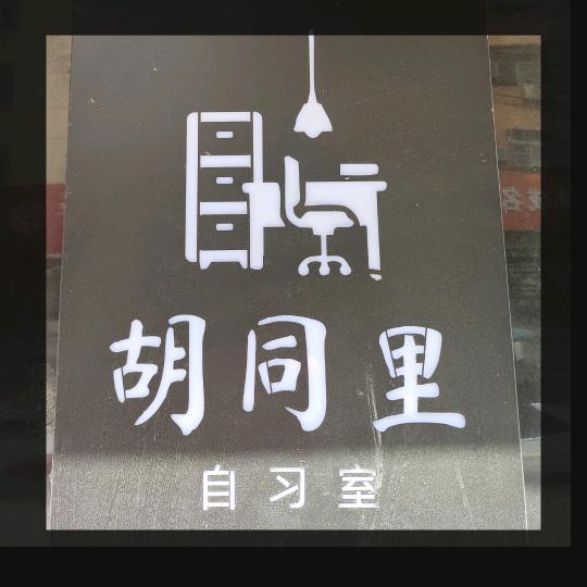 讯飞英语通Nick老师