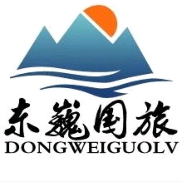 泰安市东巍国际旅行社