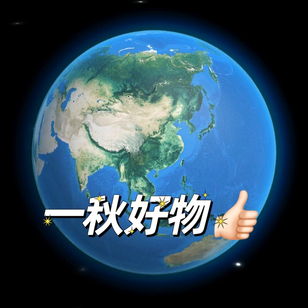 一秋好物👍🏻