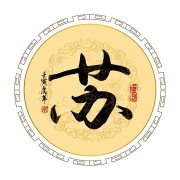 月亮开小差。