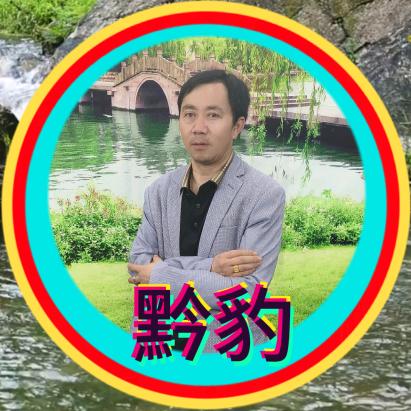 黔豹（1）上午10点10分