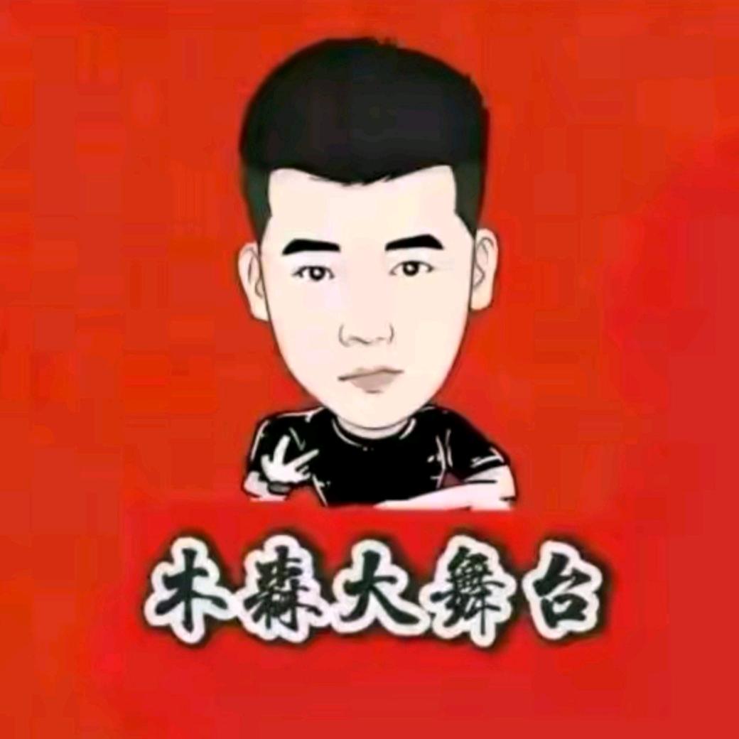 木森直播品返场