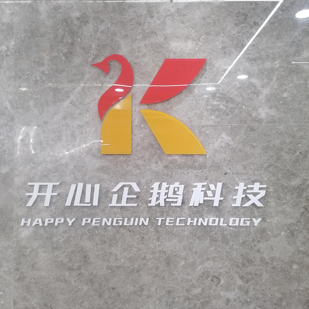 开心企鹅