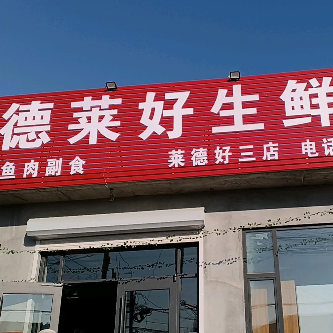 实体店的德彪哥