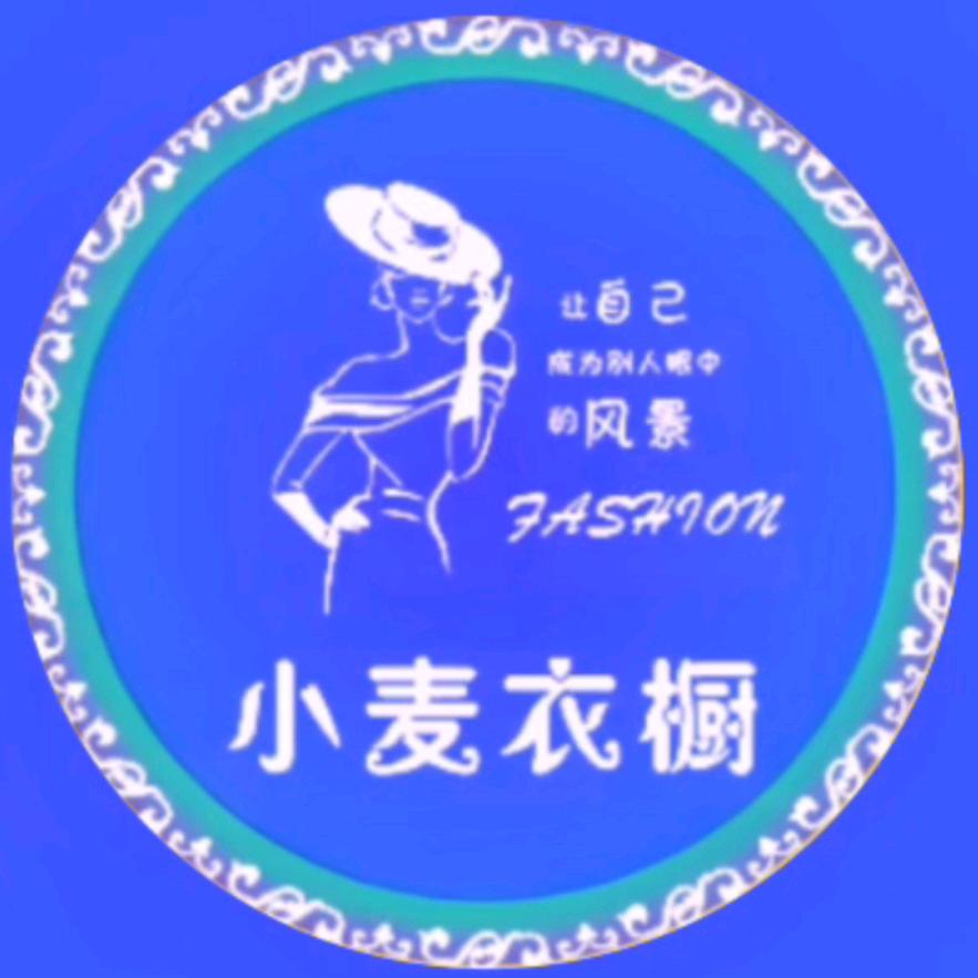 小麦衣橱💞