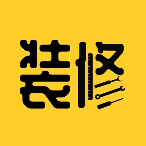 装修  设计 刘朋