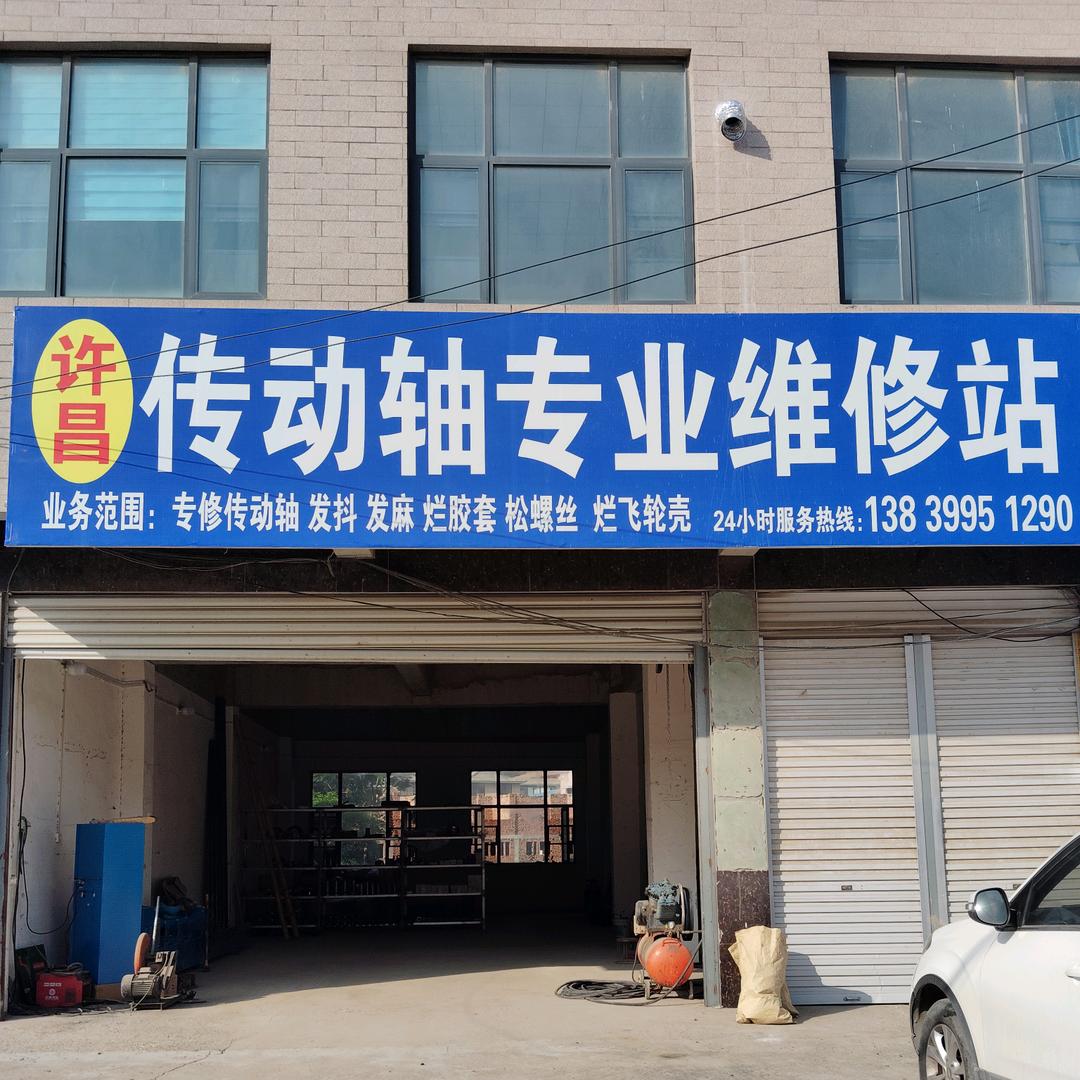 通许传动轴专修