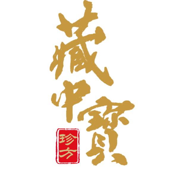 湖南珍方藏中宝生物科技有限公司