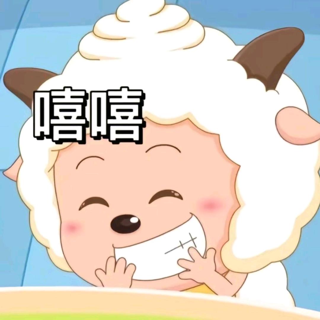 捕鱼小绵羊🐑