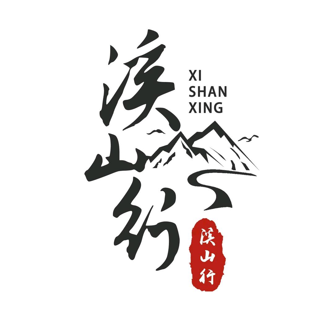 溪山行生态景观设计