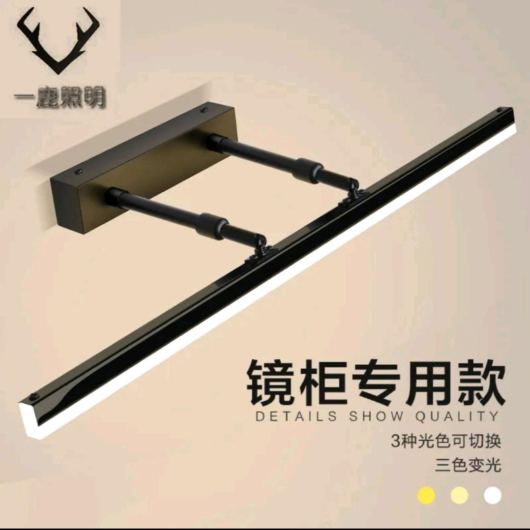一鹿灯饰专注镜前灯