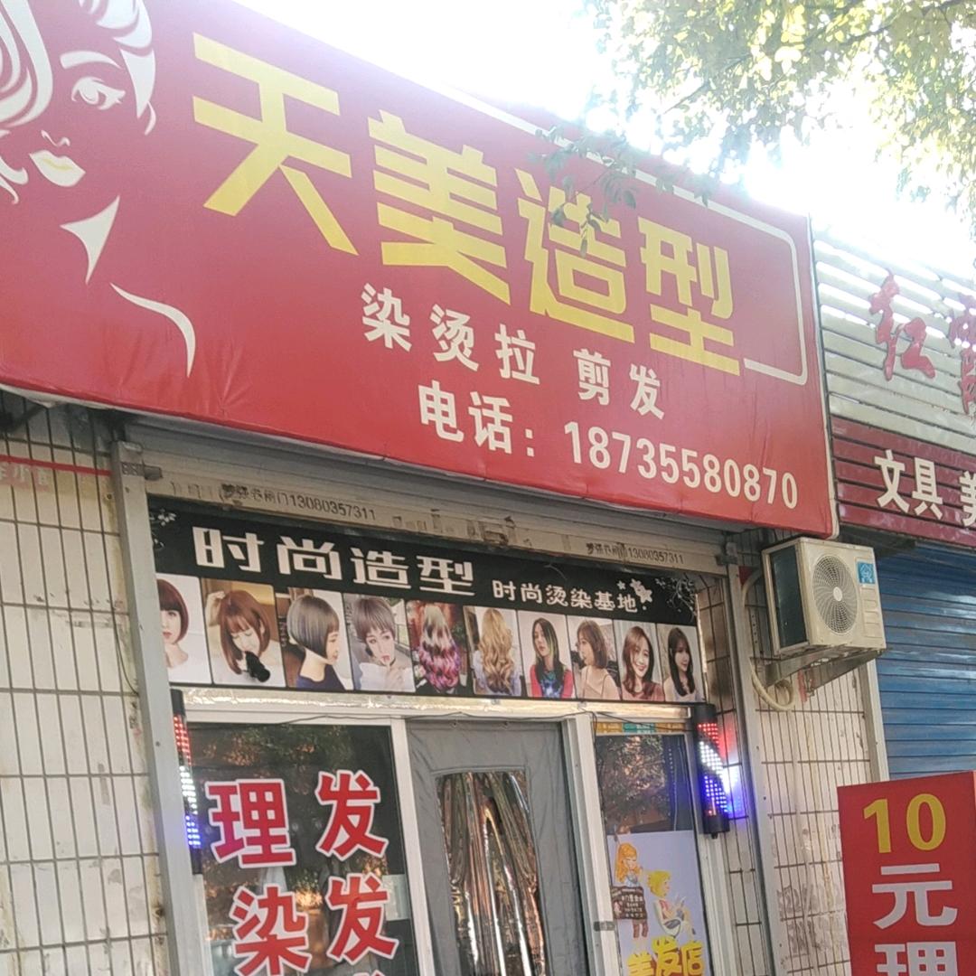 上党区光明小学天美造型