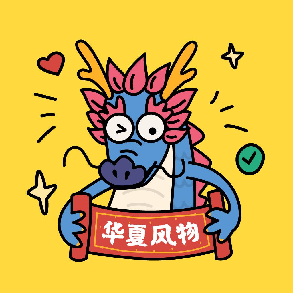 华夏风物小管家