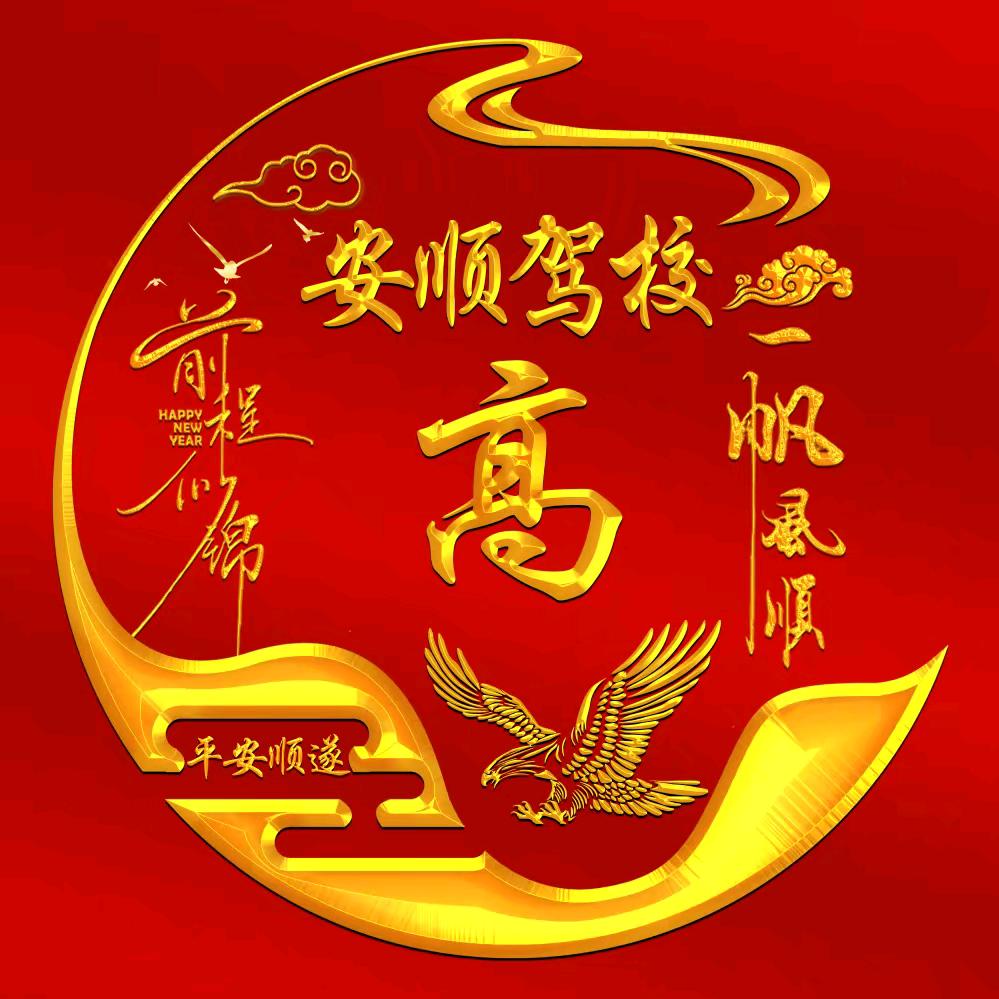 一生平安@