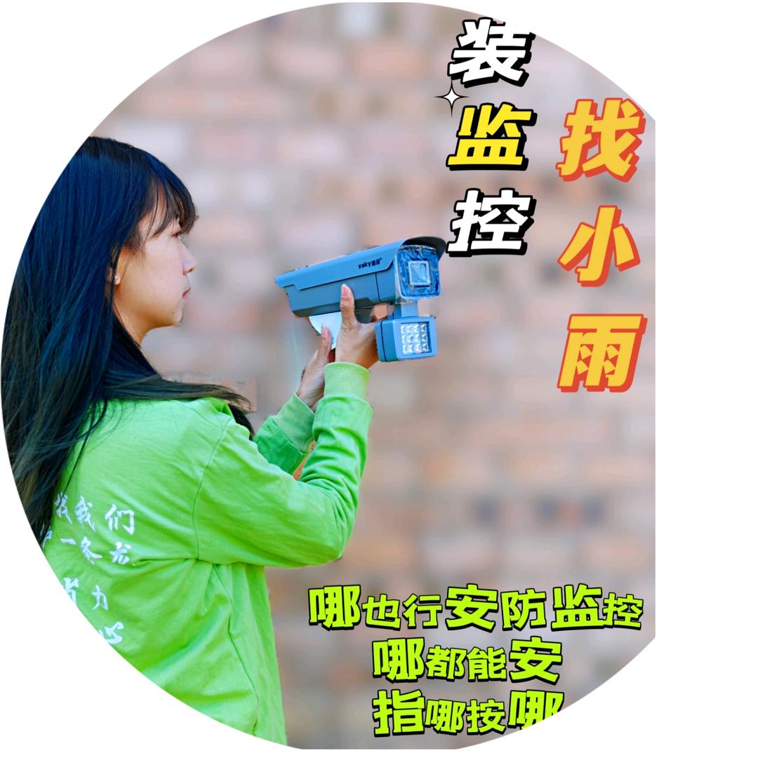 屯留哪也行安防监控（小雨）
