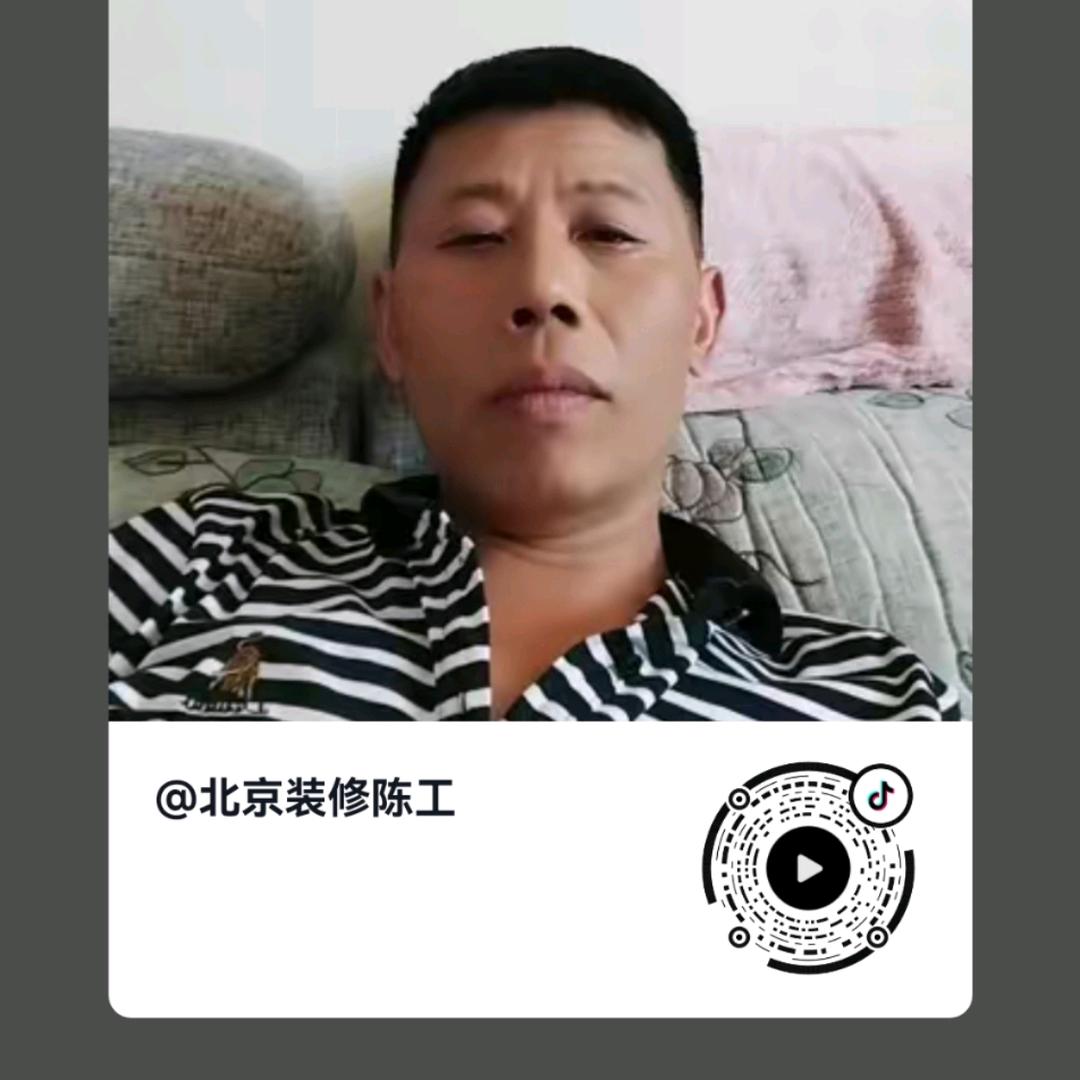 北京装修陈工