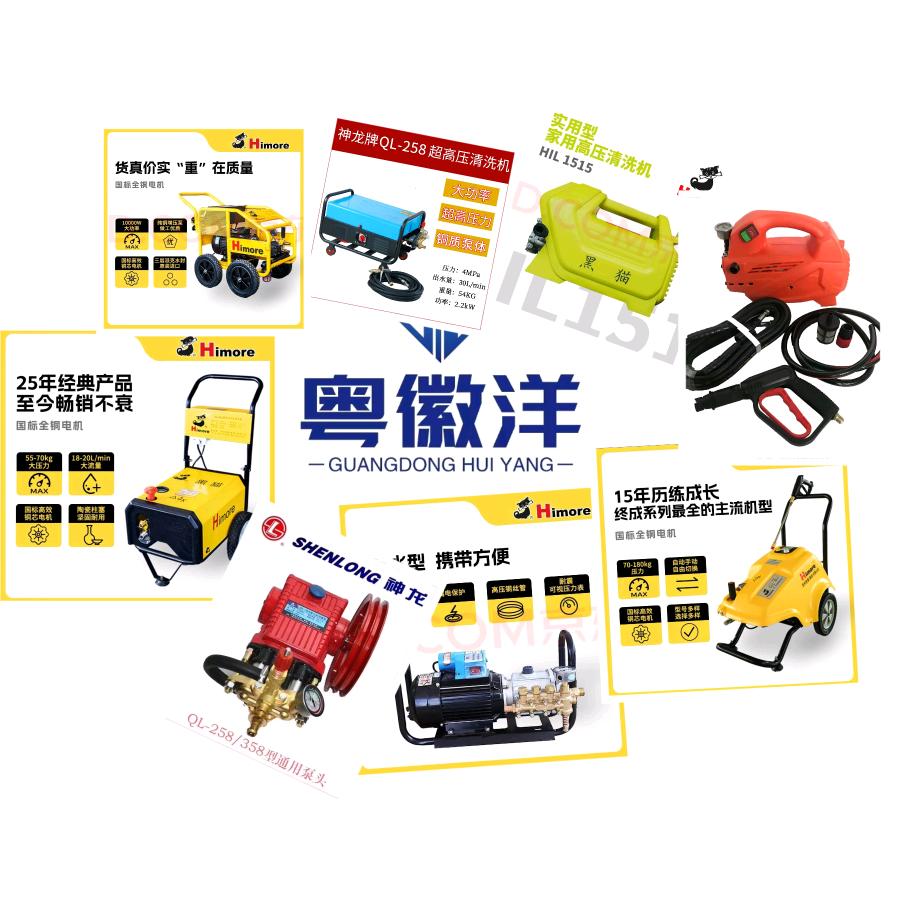 佛山粤徽洋机电清洗机